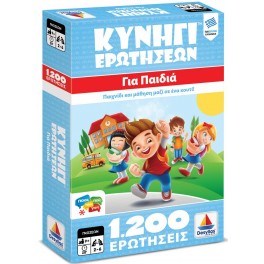 Κυνήγι Ερωτήσεων 1200: Για Παιδιά
